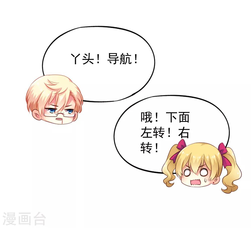 《谋心游戏》第66话 林臻你听我的好吗？ 第26页
