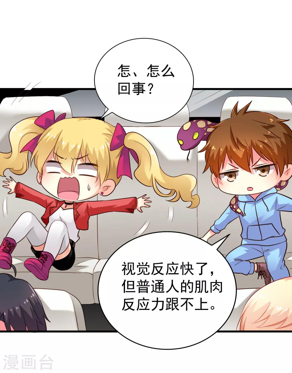 《谋心游戏》第66话 林臻你听我的好吗？ 第28页