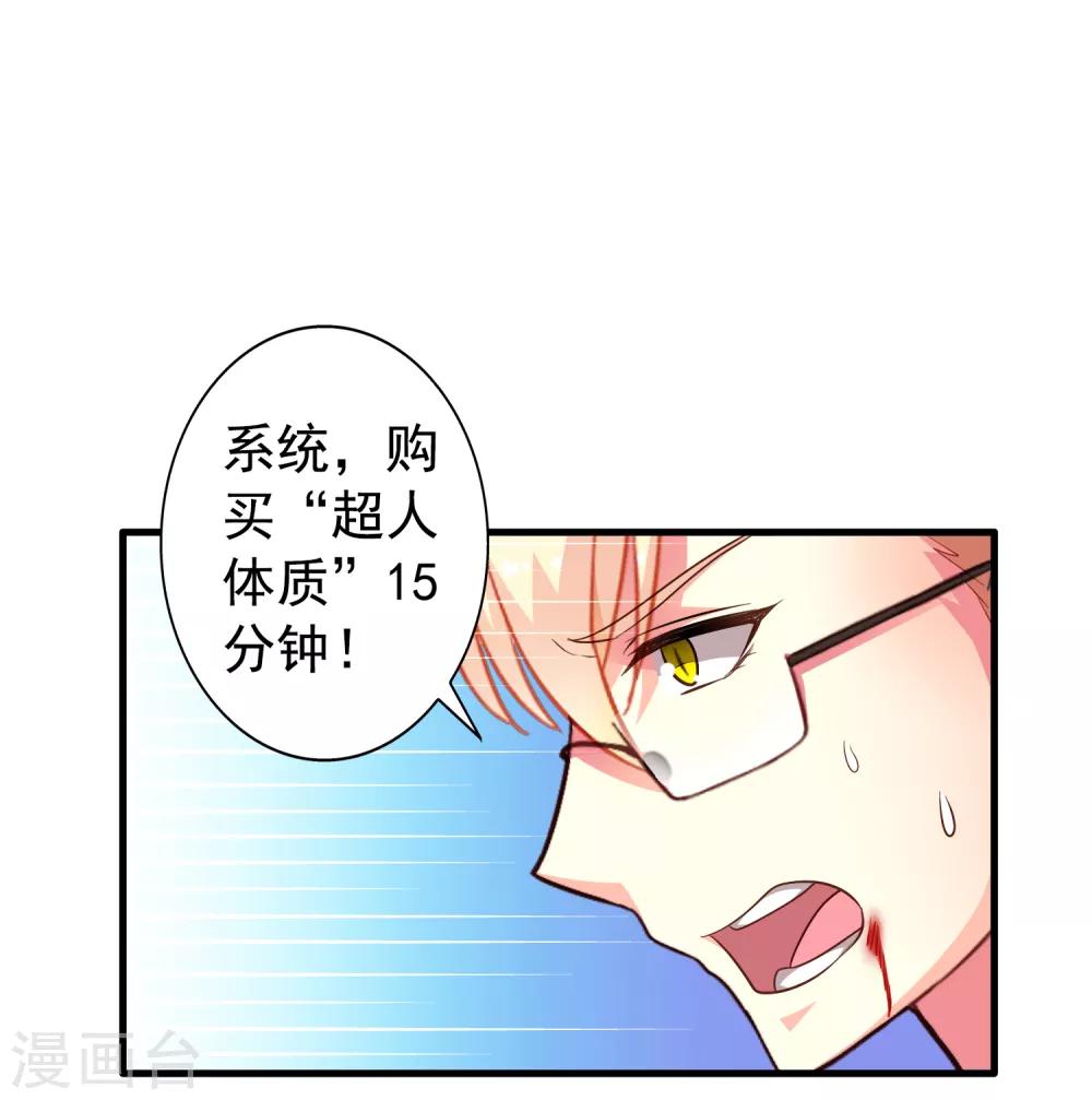 《谋心游戏》第66话 林臻你听我的好吗？ 第29页