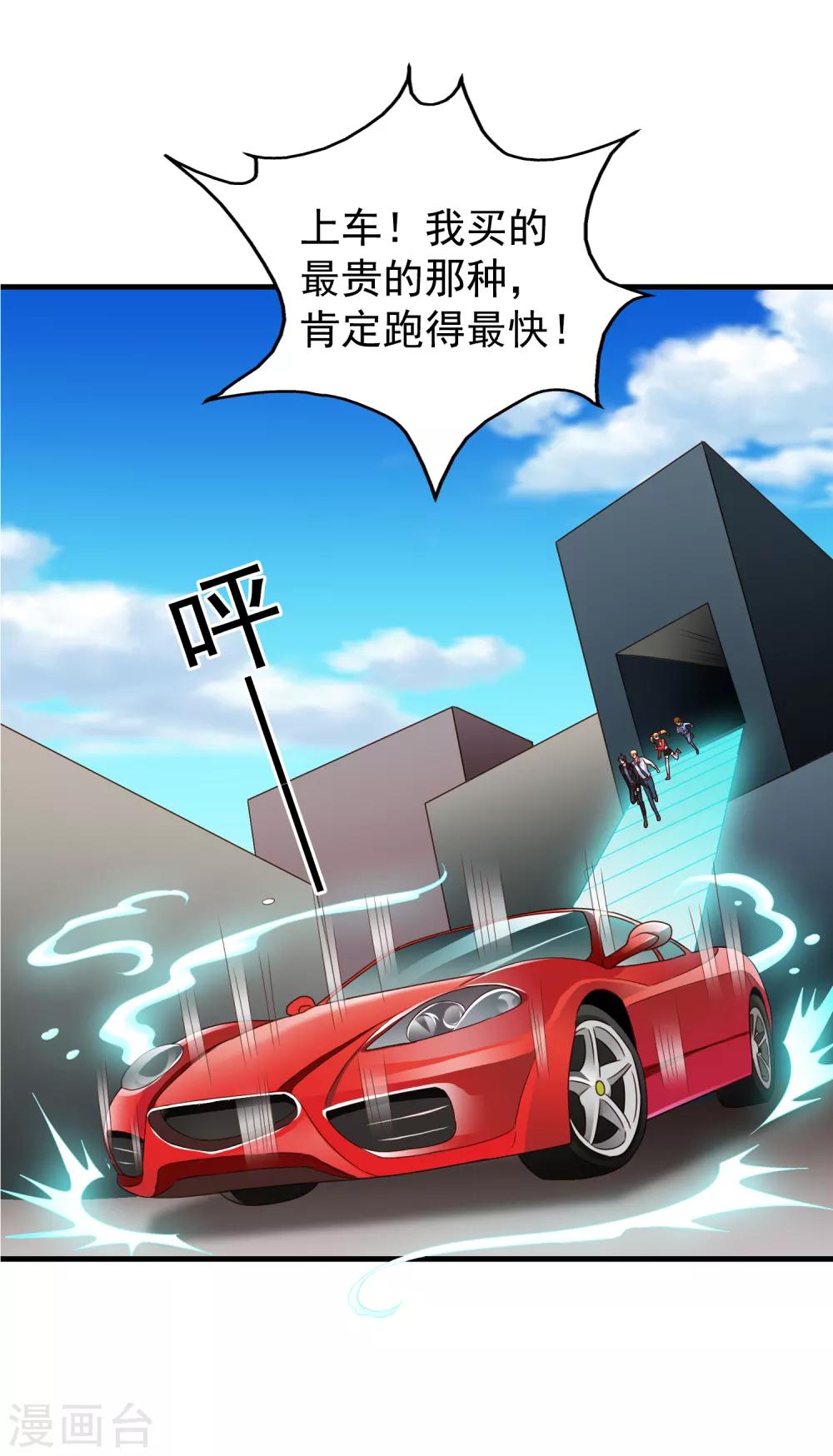 《谋心游戏》第66话 林臻你听我的好吗？ 第2页