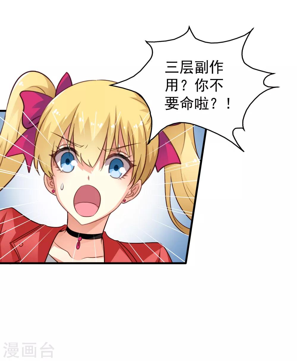 《谋心游戏》第66话 林臻你听我的好吗？ 第30页