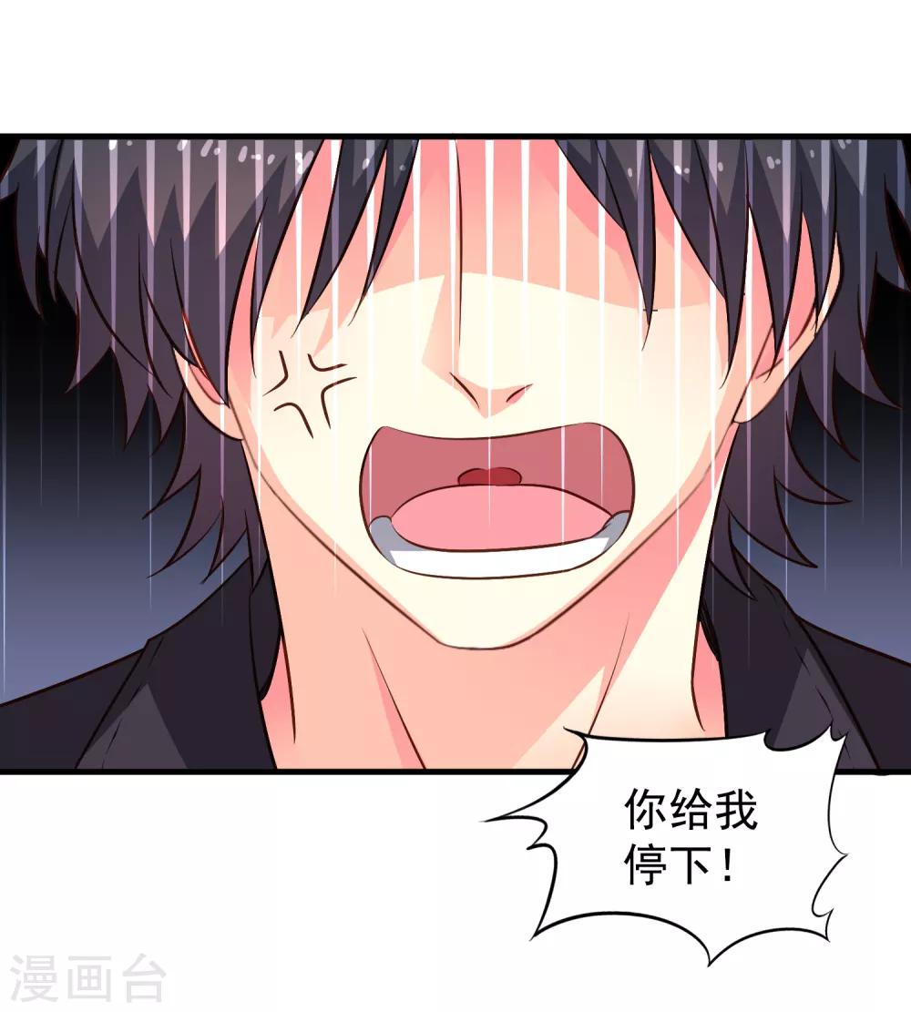 《谋心游戏》第66话 林臻你听我的好吗？ 第31页