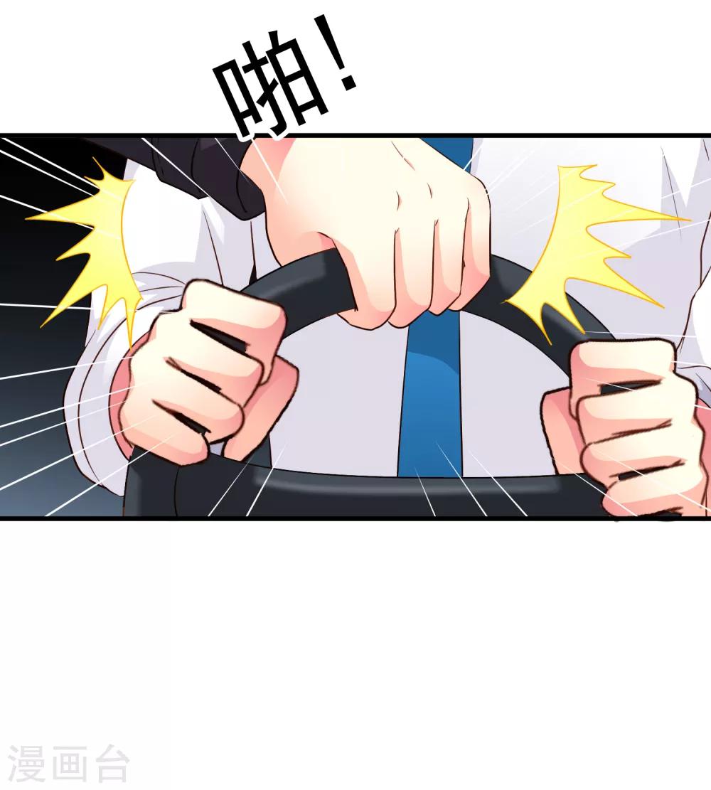 《谋心游戏》第66话 林臻你听我的好吗？ 第32页