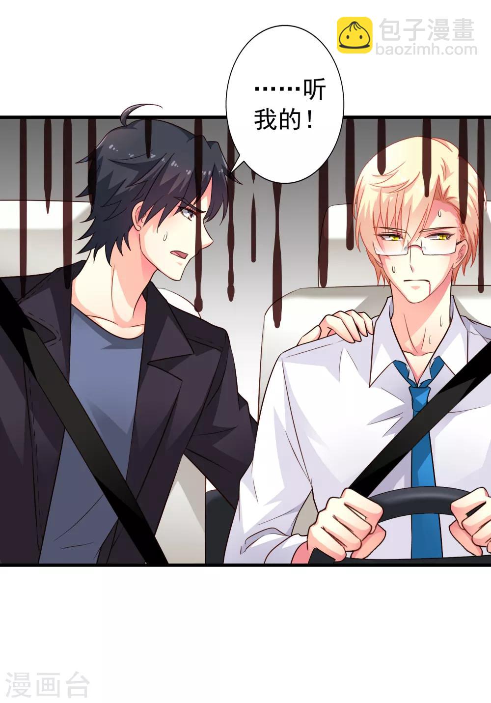 《谋心游戏》第66话 林臻你听我的好吗？ 第37页