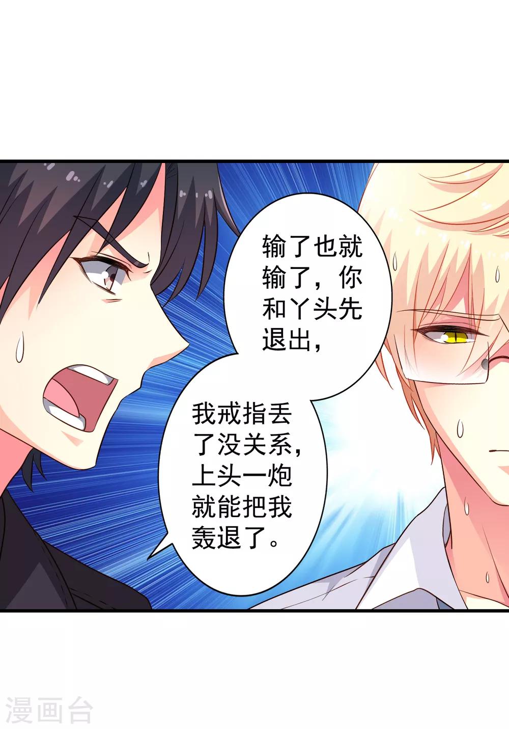 《谋心游戏》第66话 林臻你听我的好吗？ 第38页