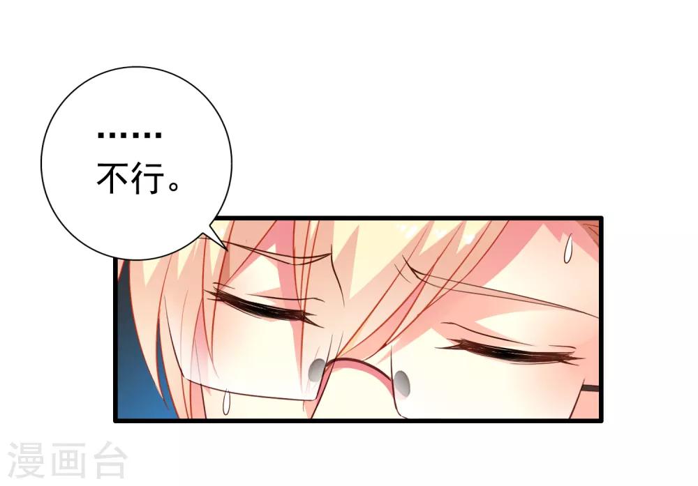 《谋心游戏》第66话 林臻你听我的好吗？ 第39页