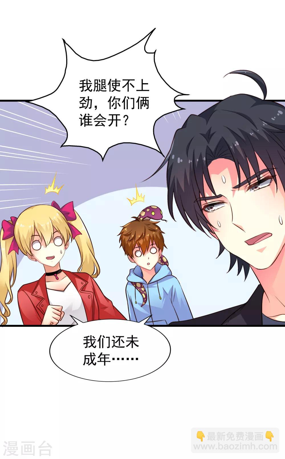 《谋心游戏》第66话 林臻你听我的好吗？ 第3页