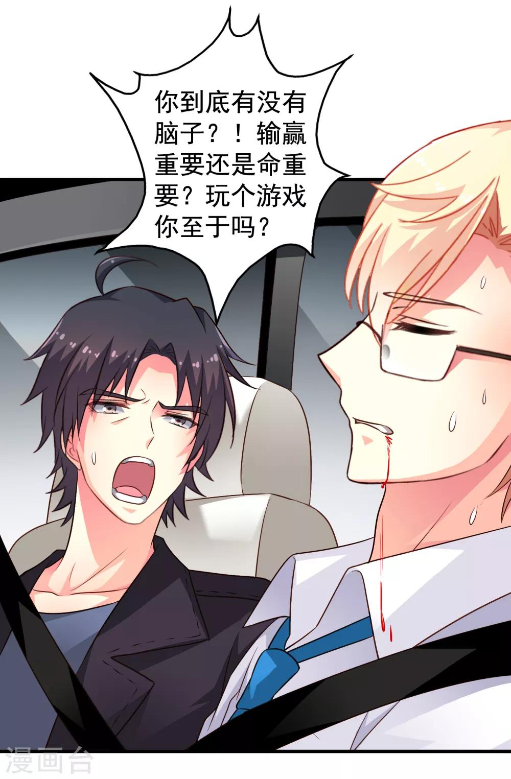 《谋心游戏》第66话 林臻你听我的好吗？ 第40页