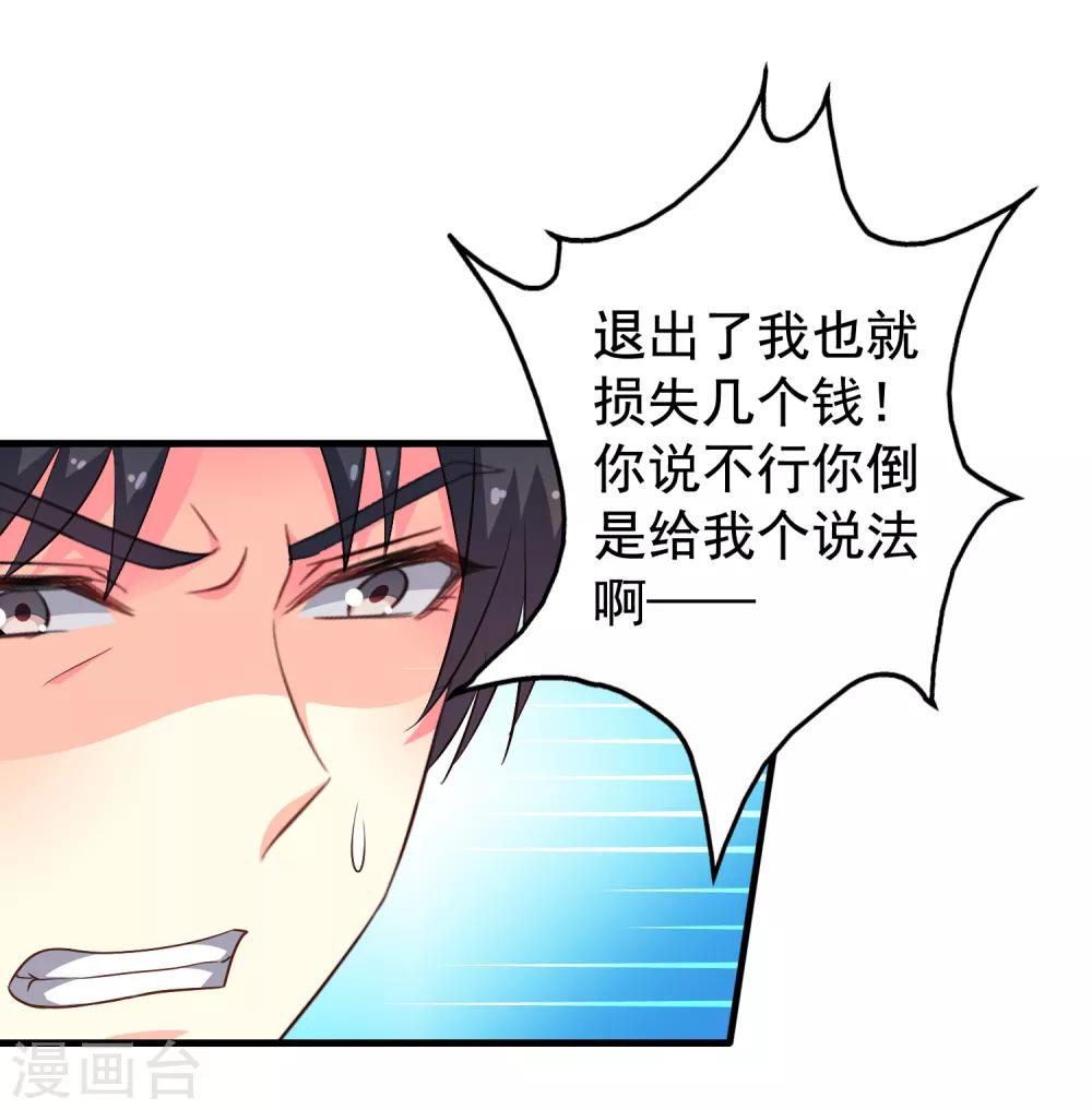 《谋心游戏》第66话 林臻你听我的好吗？ 第41页