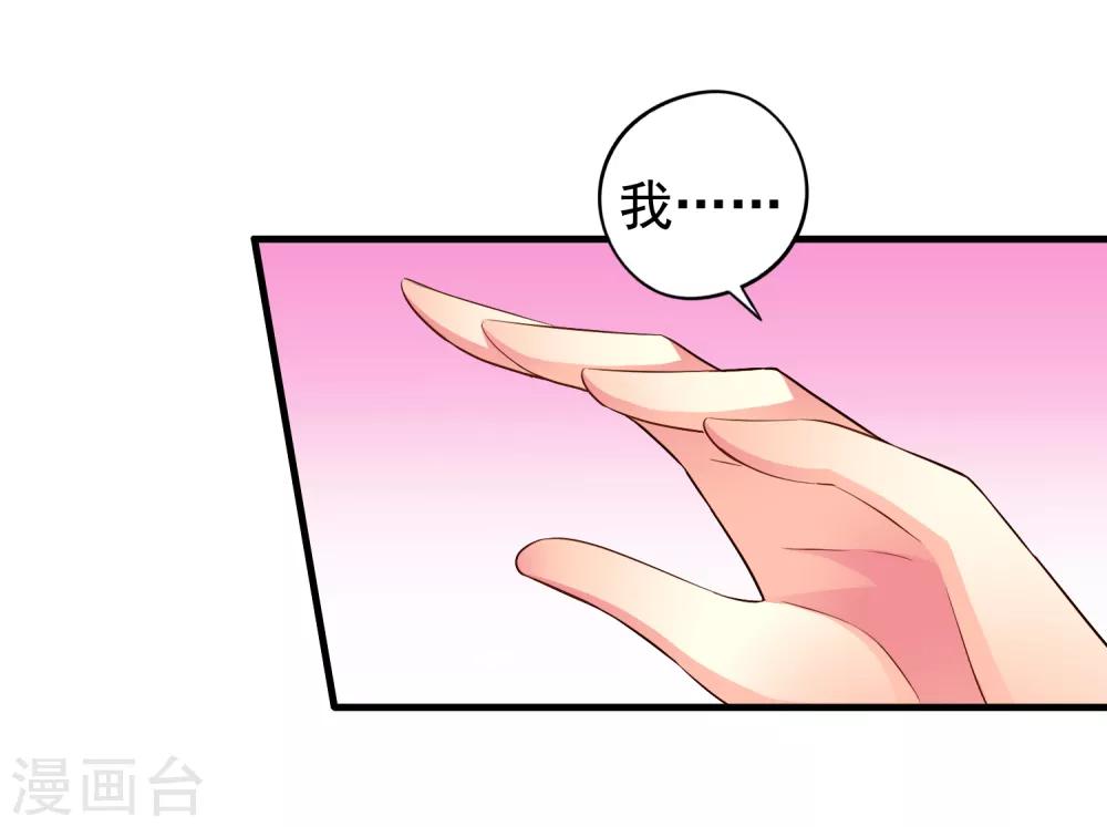《谋心游戏》第66话 林臻你听我的好吗？ 第42页