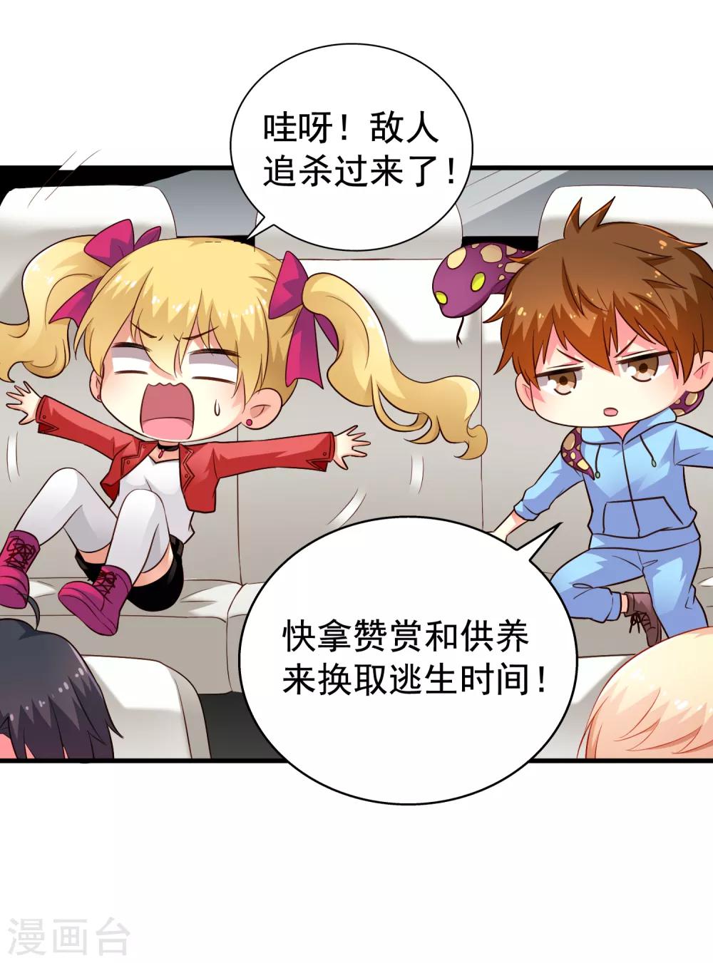 《谋心游戏》第66话 林臻你听我的好吗？ 第44页