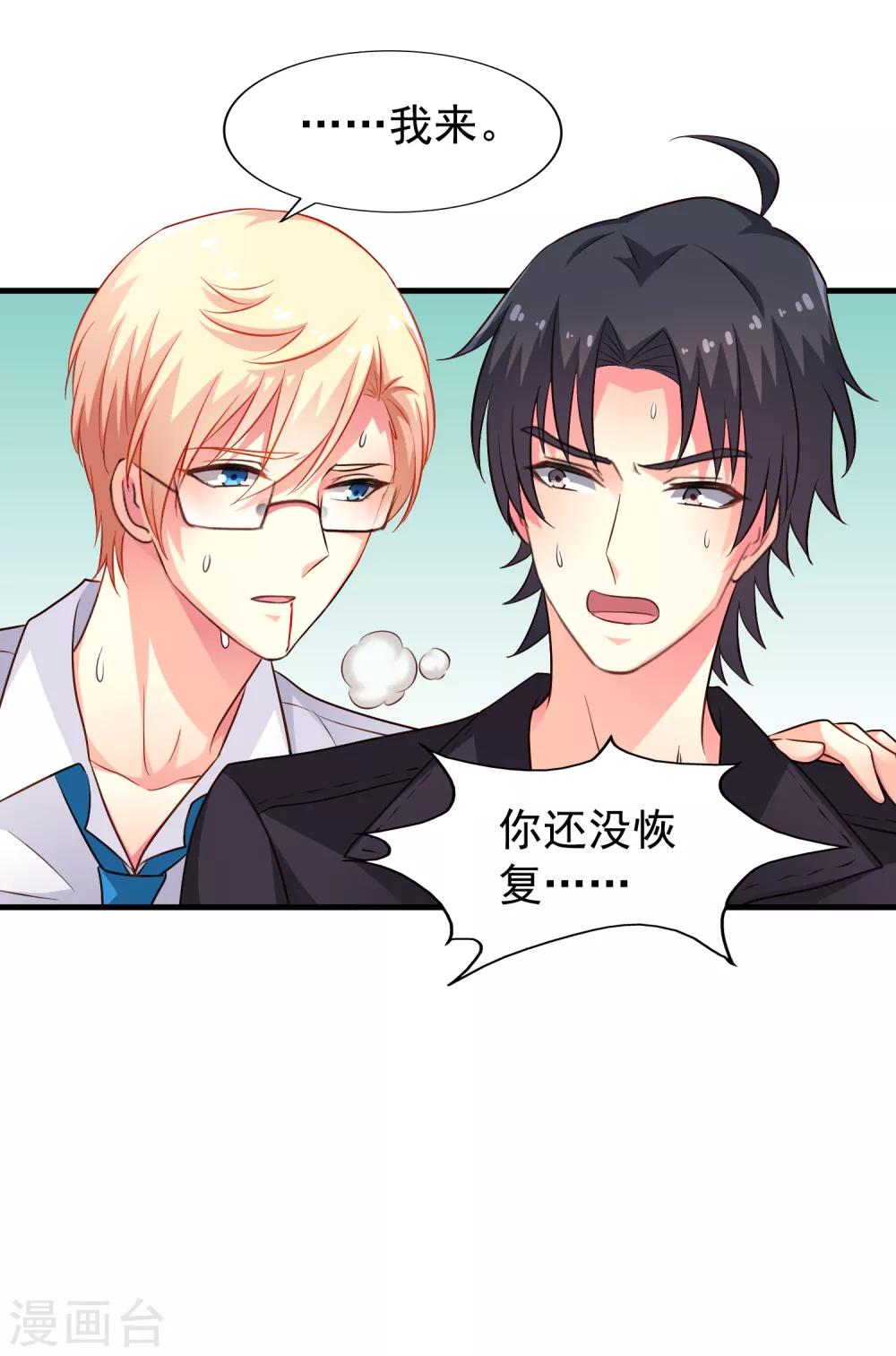 《谋心游戏》第66话 林臻你听我的好吗？ 第4页