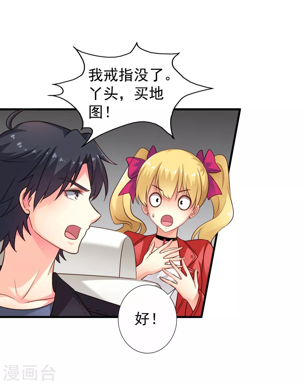 《谋心游戏》第66话 林臻你听我的好吗？ 第6页