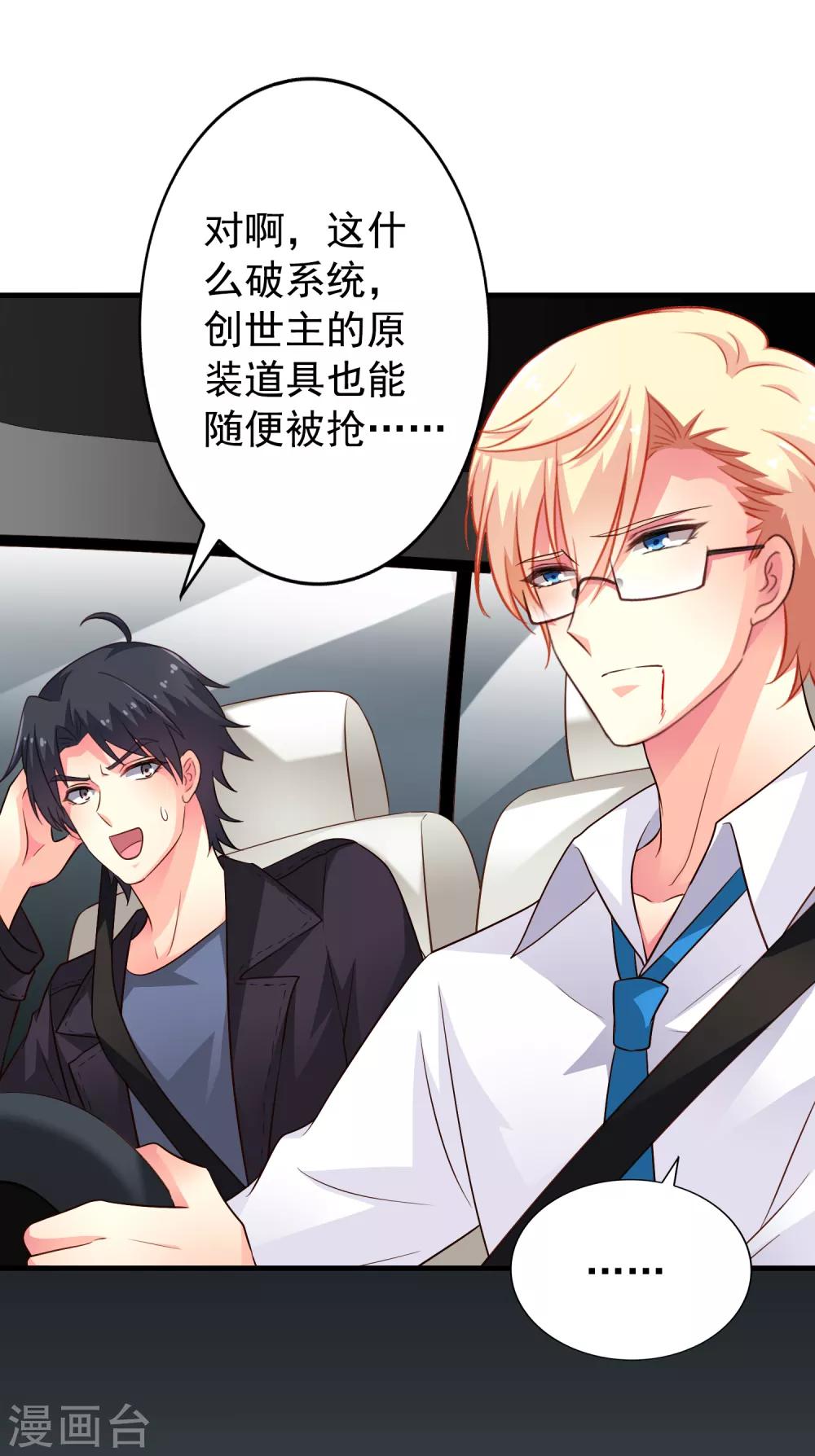 《谋心游戏》第66话 林臻你听我的好吗？ 第8页