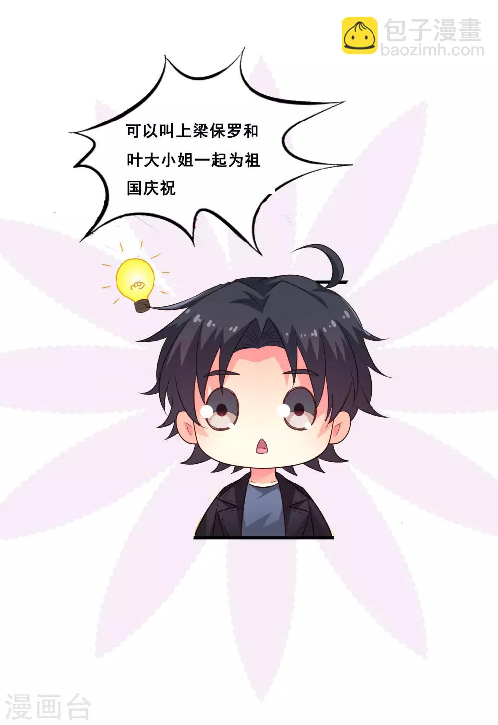 《谋心游戏》七十周年快乐 第2页