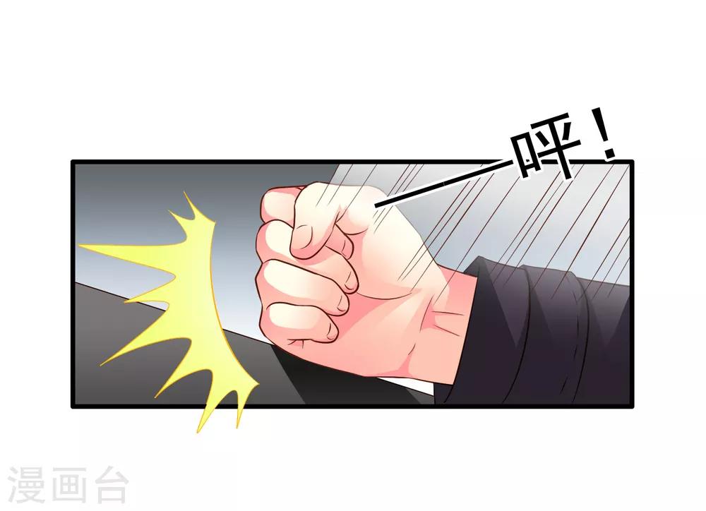 《谋心游戏》第67话 亡命兄弟一路飙车 第10页