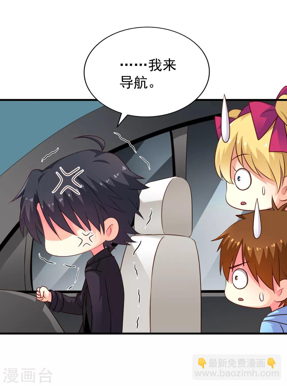 《谋心游戏》第67话 亡命兄弟一路飙车 第11页