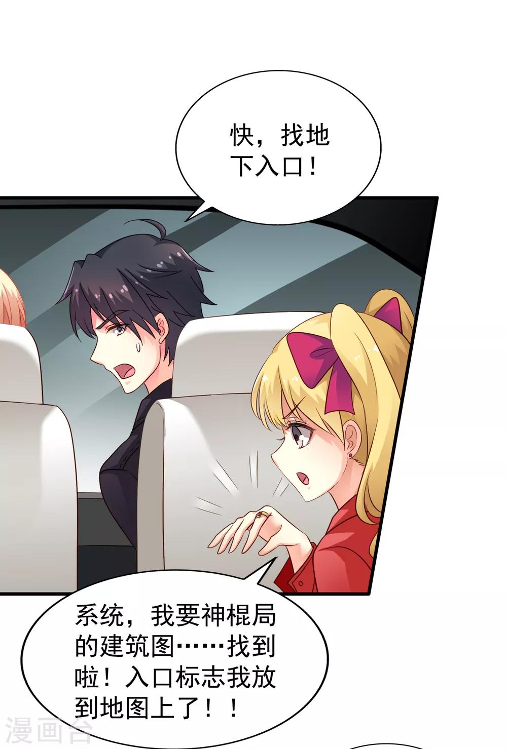 《谋心游戏》第67话 亡命兄弟一路飙车 第16页