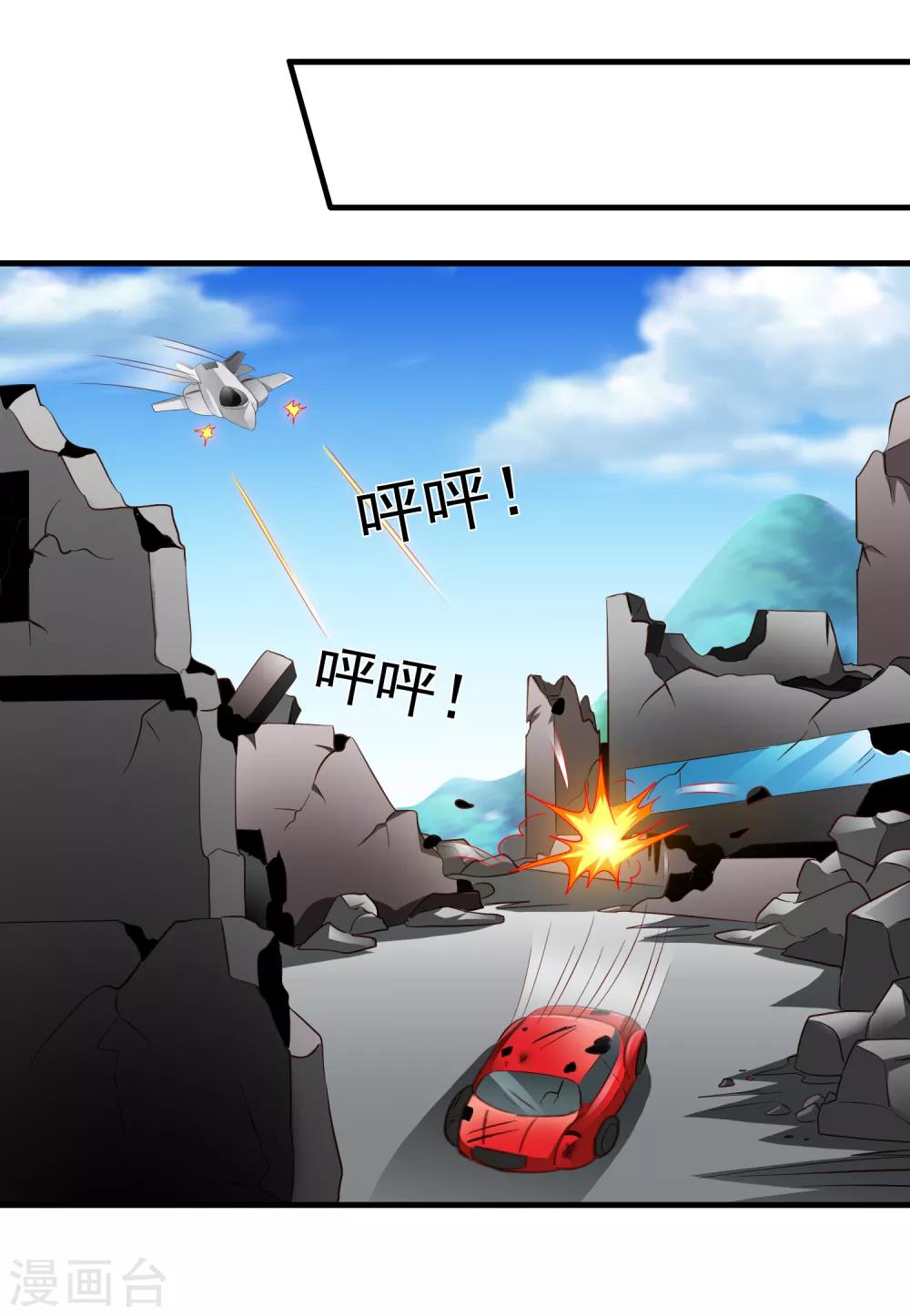 《谋心游戏》第67话 亡命兄弟一路飙车 第18页