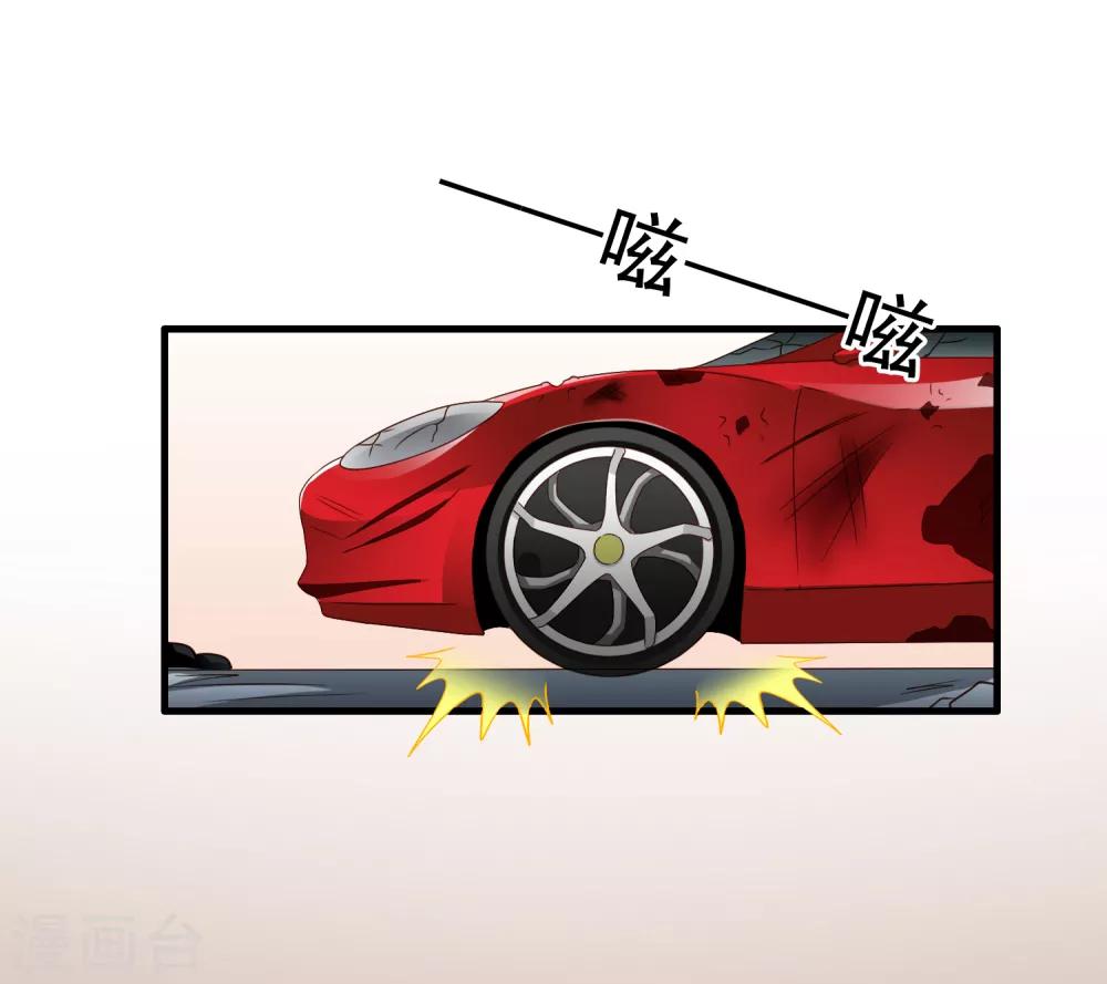《谋心游戏》第67话 亡命兄弟一路飙车 第20页