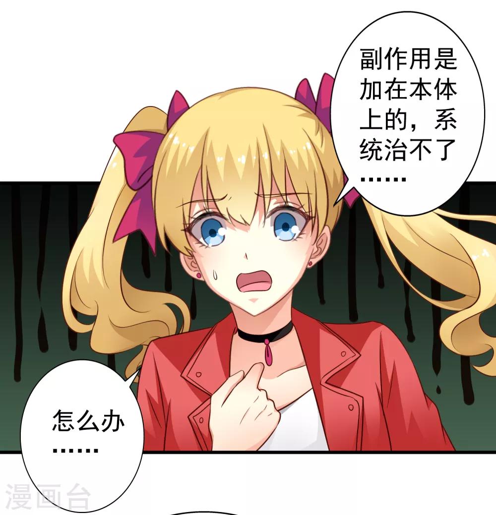 《谋心游戏》第67话 亡命兄弟一路飙车 第25页
