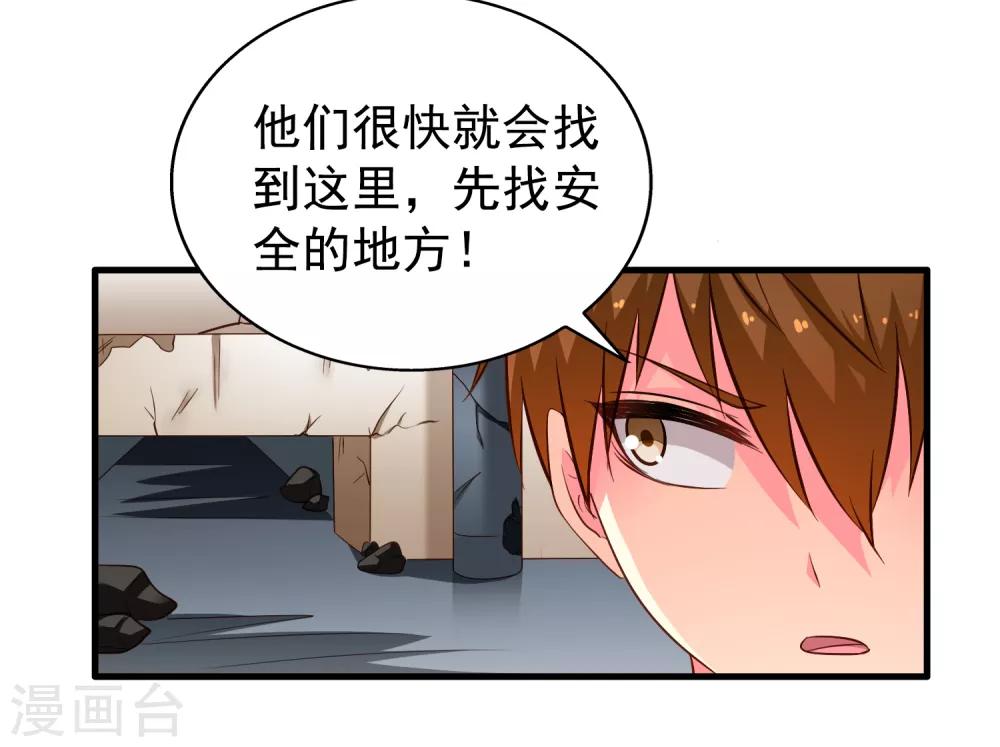 《谋心游戏》第67话 亡命兄弟一路飙车 第26页