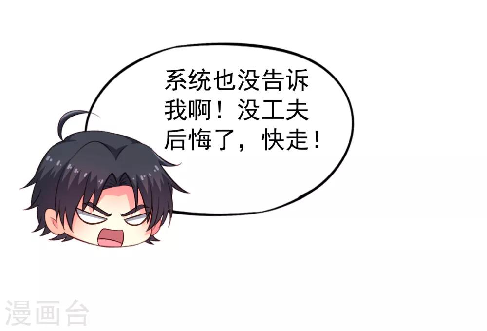 《谋心游戏》第67话 亡命兄弟一路飙车 第28页