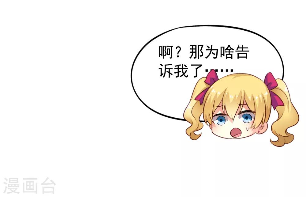 《谋心游戏》第67话 亡命兄弟一路飙车 第29页