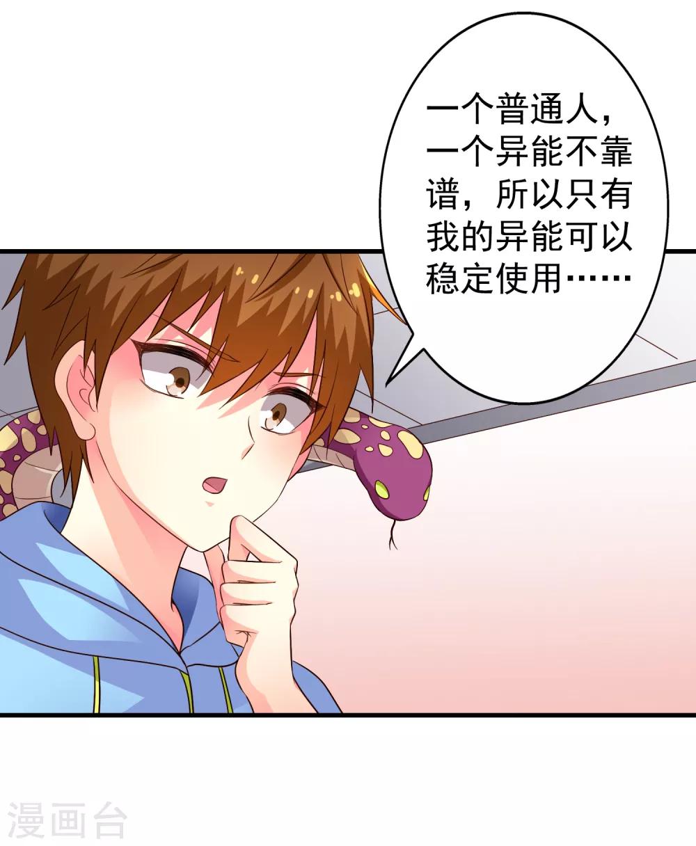 《谋心游戏》第67话 亡命兄弟一路飙车 第35页