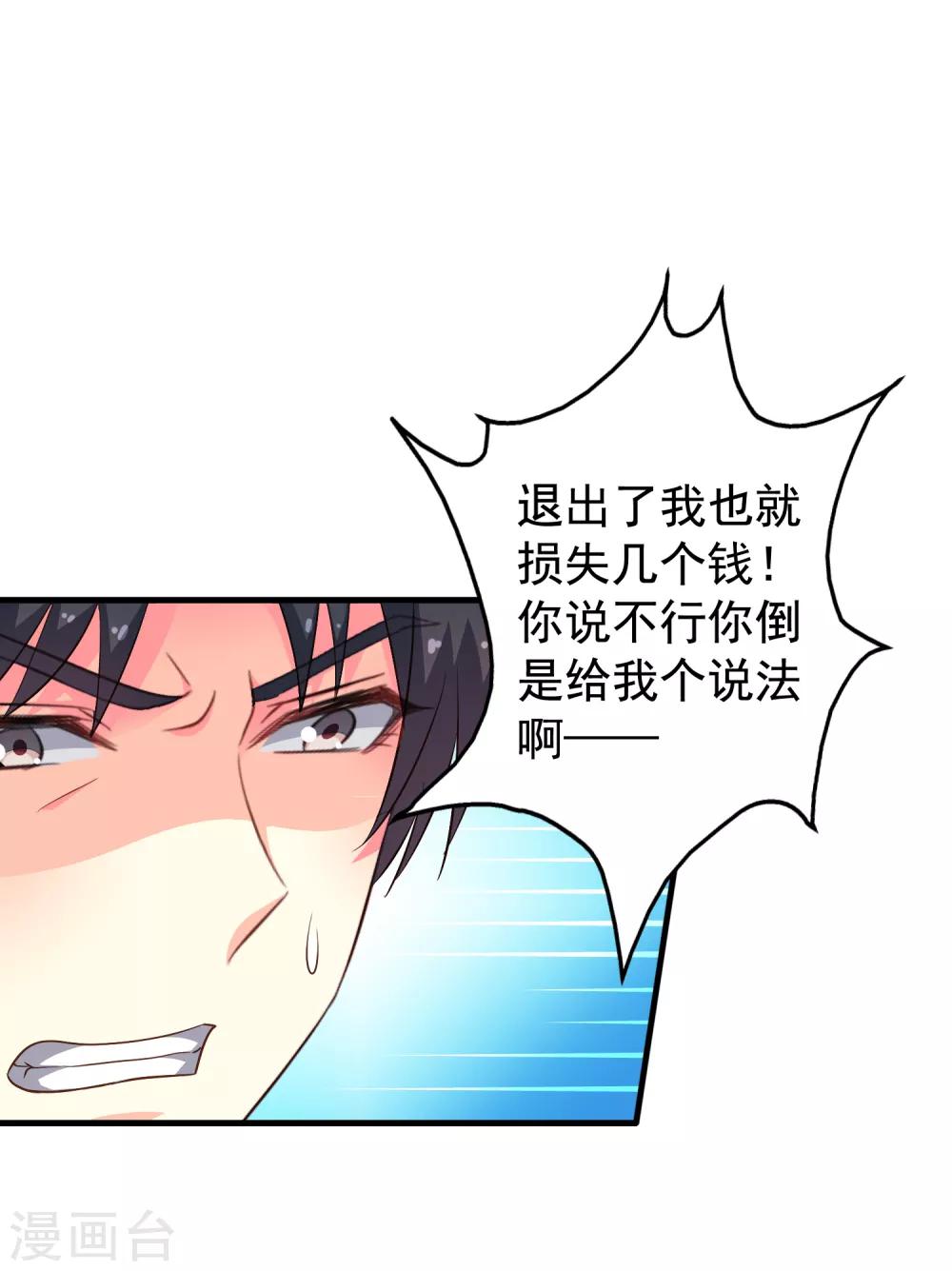 《谋心游戏》第67话 亡命兄弟一路飙车 第3页