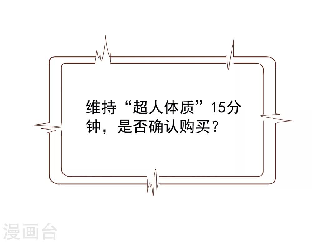 《谋心游戏》第67话 亡命兄弟一路飙车 第8页