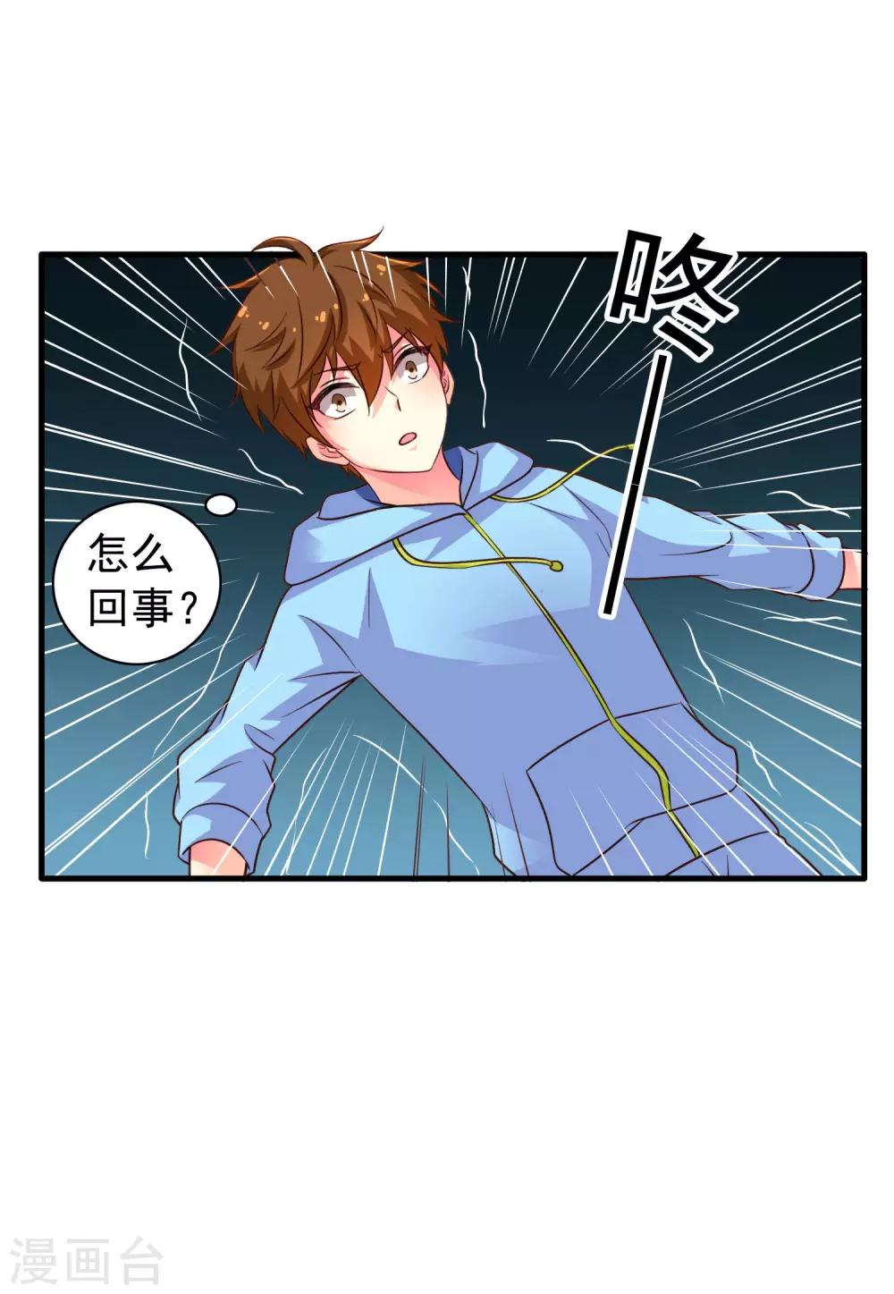 《谋心游戏》第68话 骑士会赶跑恶龙救下公主 第10页