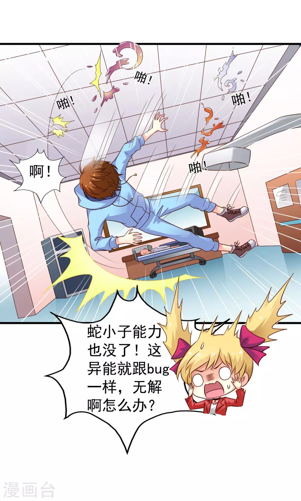 《谋心游戏》第68话 骑士会赶跑恶龙救下公主 第11页