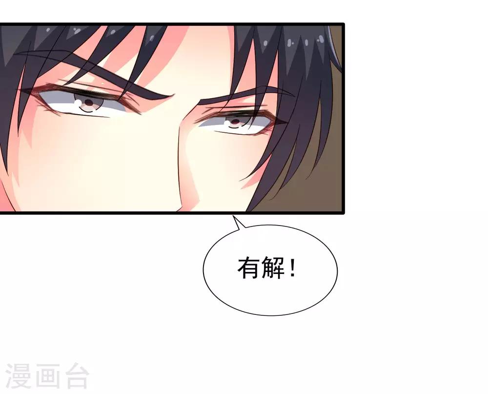 《谋心游戏》第68话 骑士会赶跑恶龙救下公主 第12页