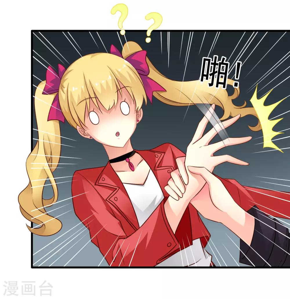 《谋心游戏》第68话 骑士会赶跑恶龙救下公主 第13页