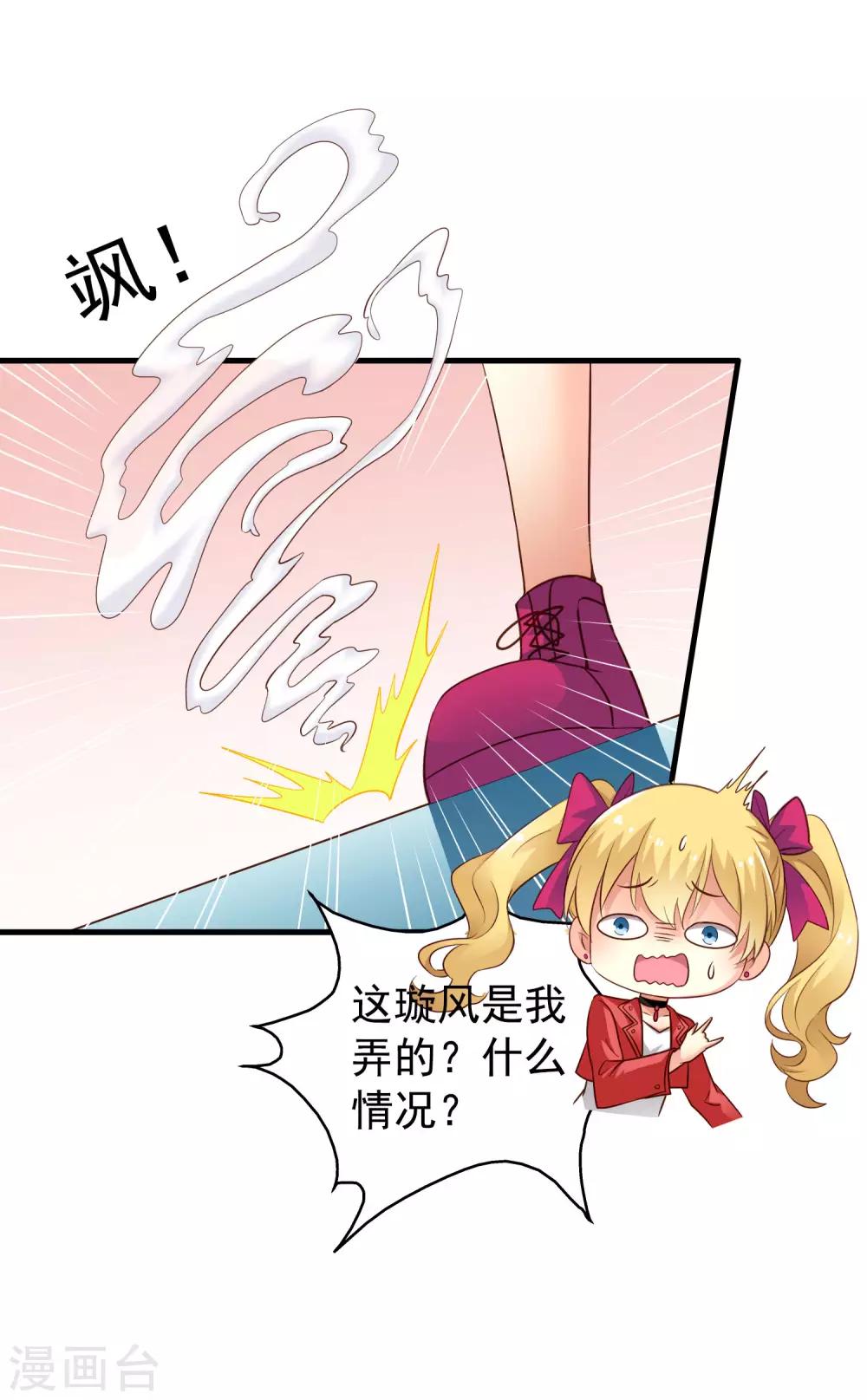 《谋心游戏》第68话 骑士会赶跑恶龙救下公主 第15页