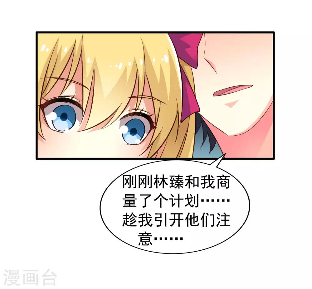 《谋心游戏》第68话 骑士会赶跑恶龙救下公主 第17页