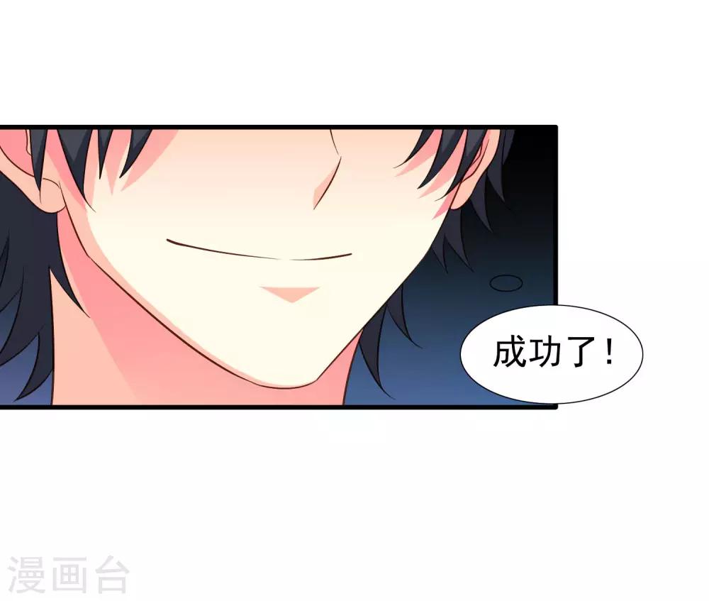 《谋心游戏》第68话 骑士会赶跑恶龙救下公主 第23页