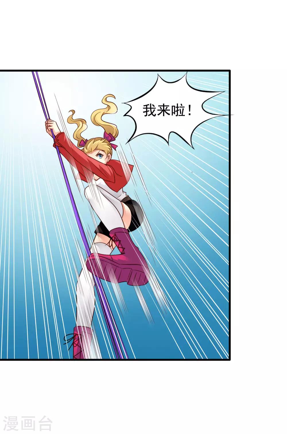 《谋心游戏》第68话 骑士会赶跑恶龙救下公主 第25页