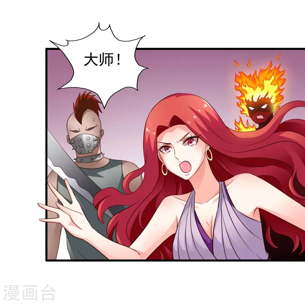 《谋心游戏》第68话 骑士会赶跑恶龙救下公主 第31页