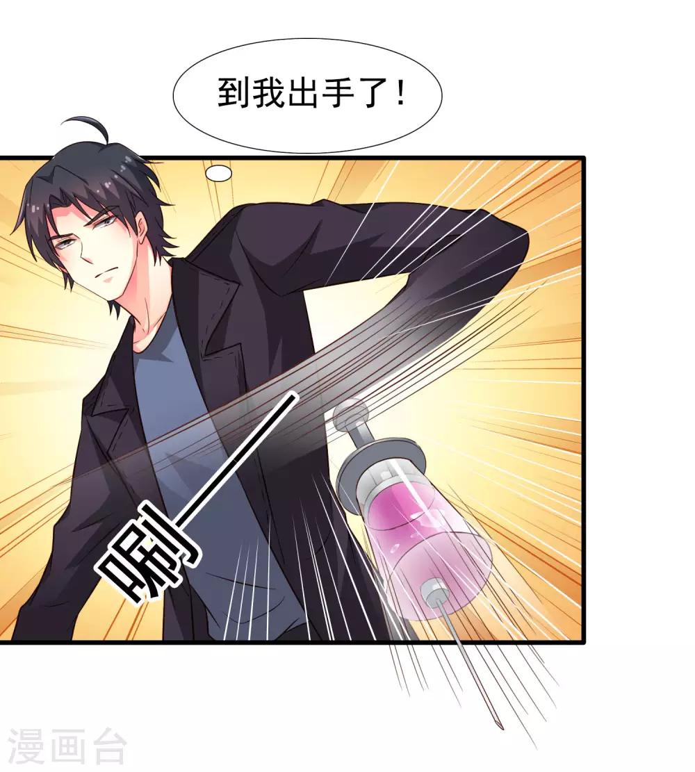 《谋心游戏》第68话 骑士会赶跑恶龙救下公主 第33页