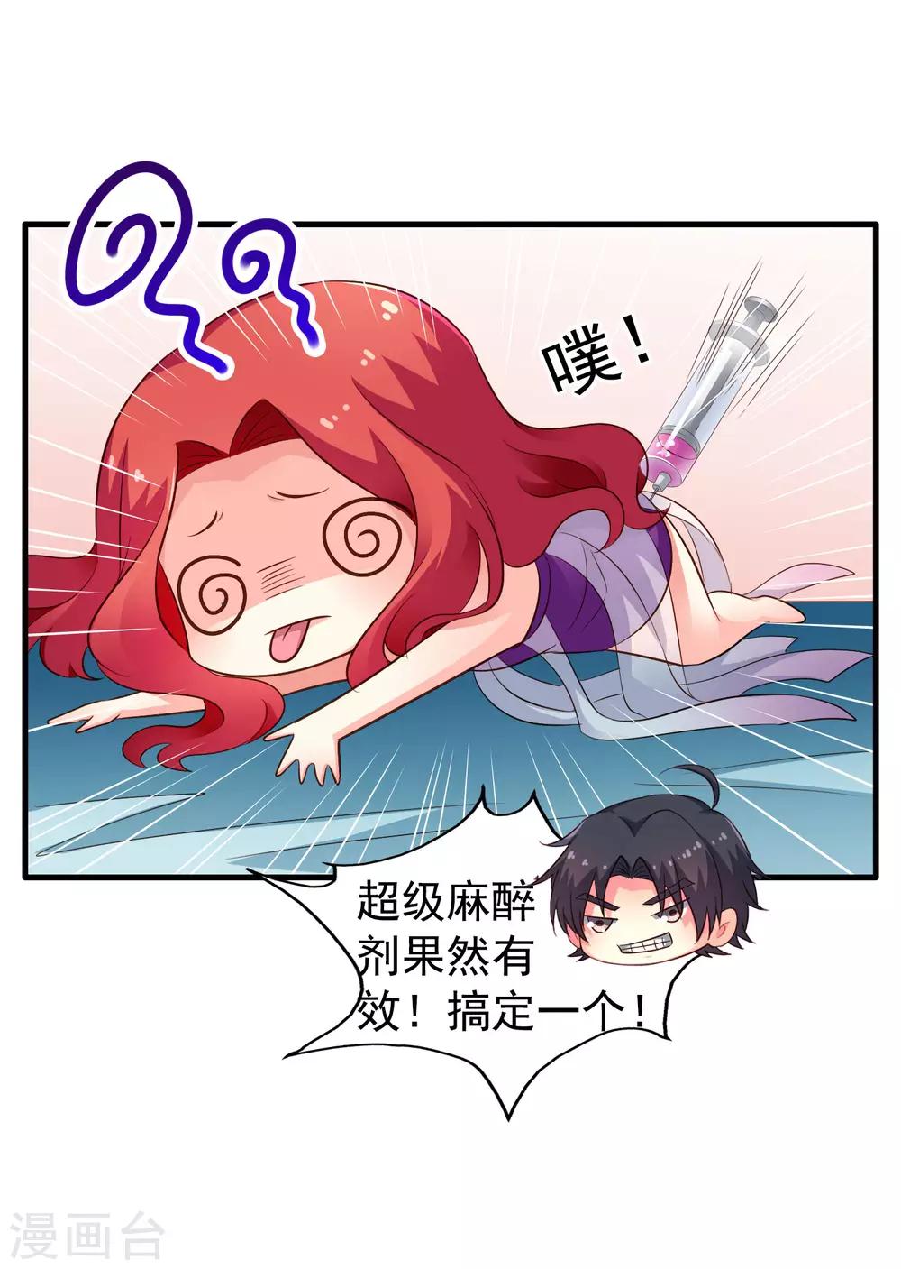 《谋心游戏》第68话 骑士会赶跑恶龙救下公主 第34页