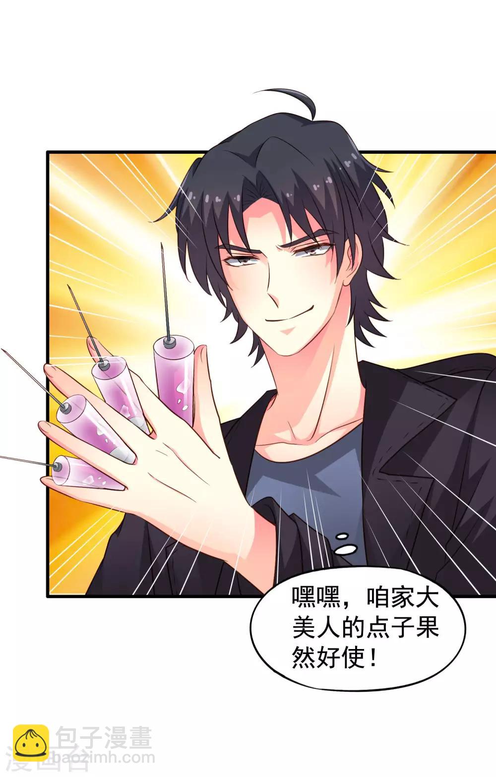 《谋心游戏》第68话 骑士会赶跑恶龙救下公主 第35页