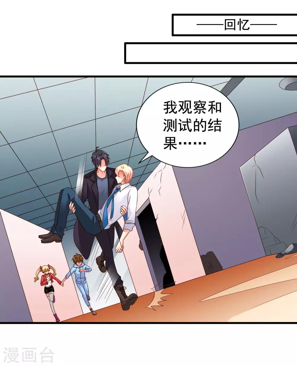 《谋心游戏》第68话 骑士会赶跑恶龙救下公主 第36页