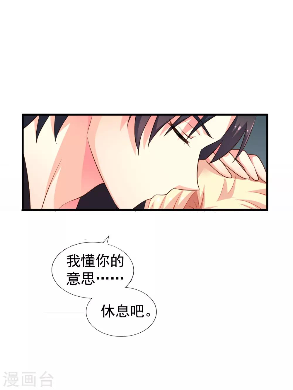 《谋心游戏》第68话 骑士会赶跑恶龙救下公主 第38页