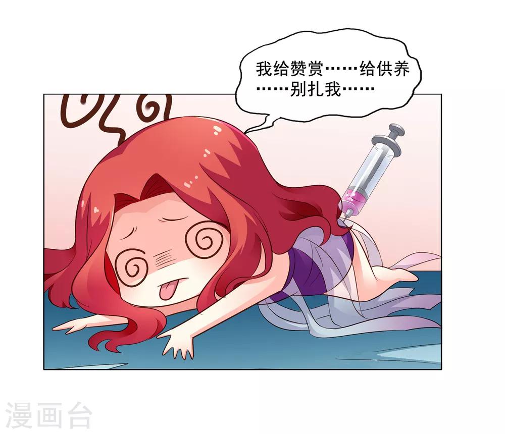 《谋心游戏》第68话 骑士会赶跑恶龙救下公主 第40页