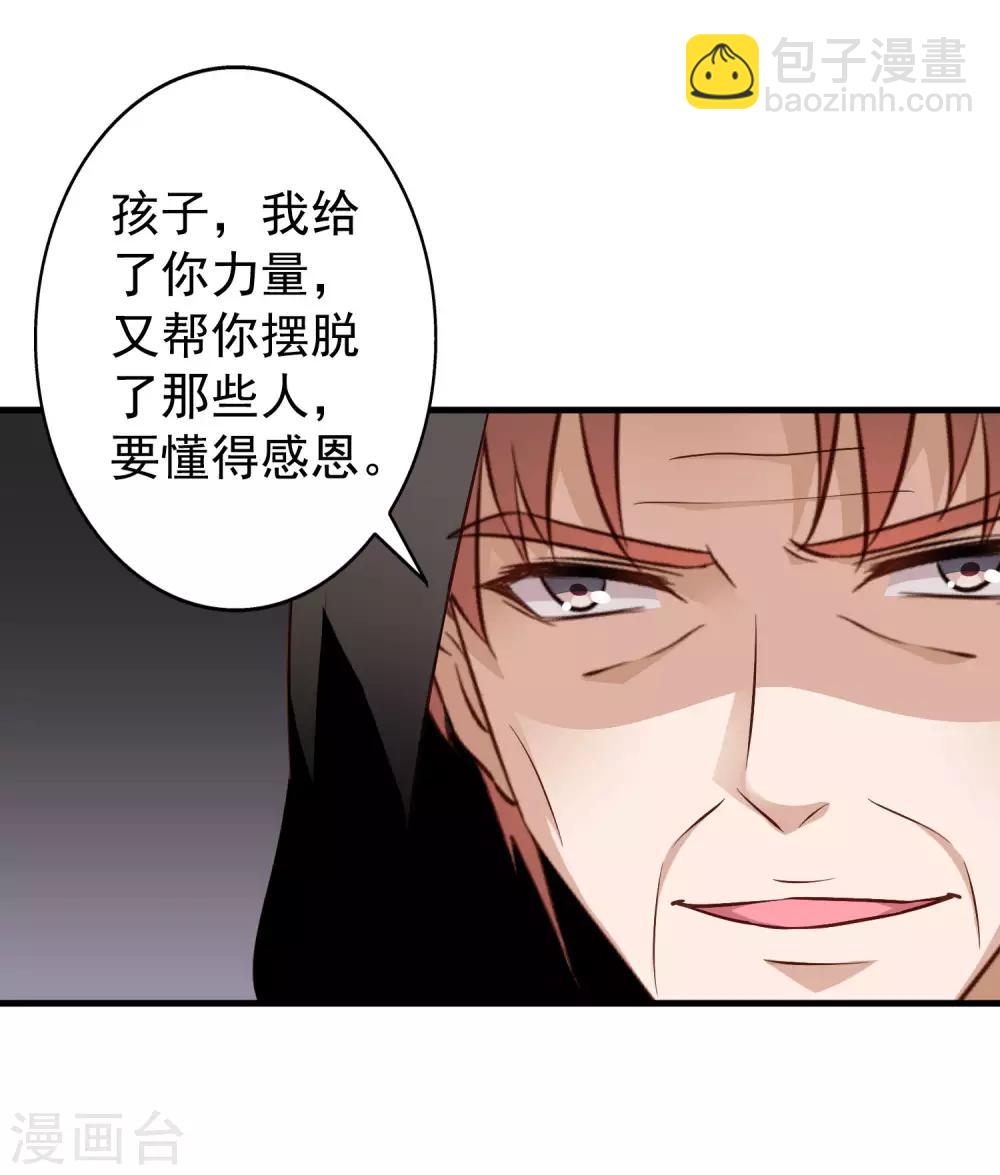 《谋心游戏》第68话 骑士会赶跑恶龙救下公主 第7页
