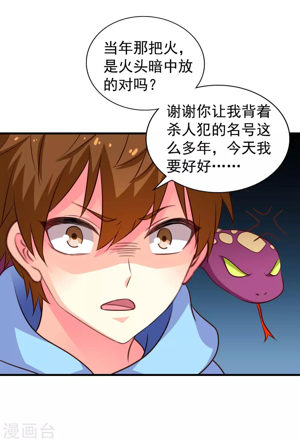 《谋心游戏》第68话 骑士会赶跑恶龙救下公主 第8页