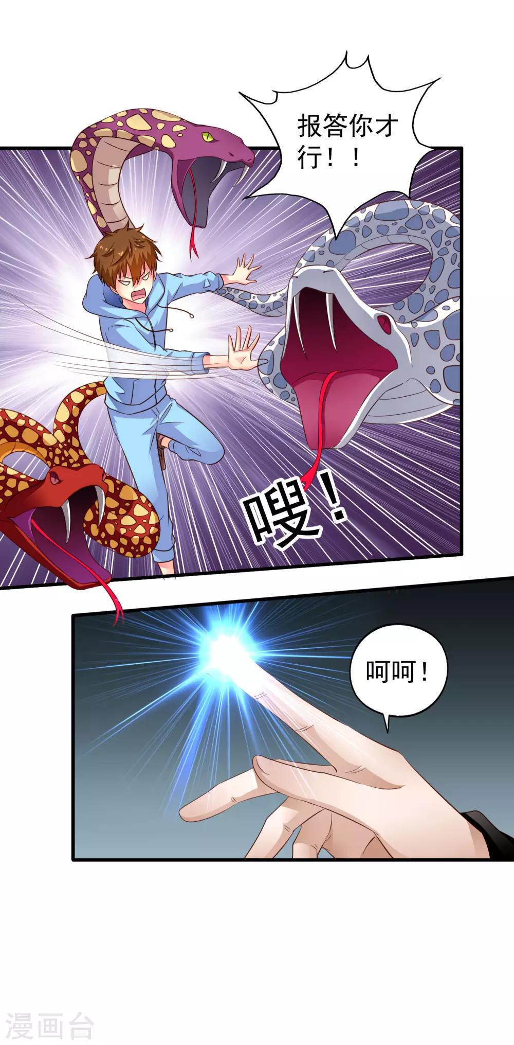《谋心游戏》第68话 骑士会赶跑恶龙救下公主 第9页