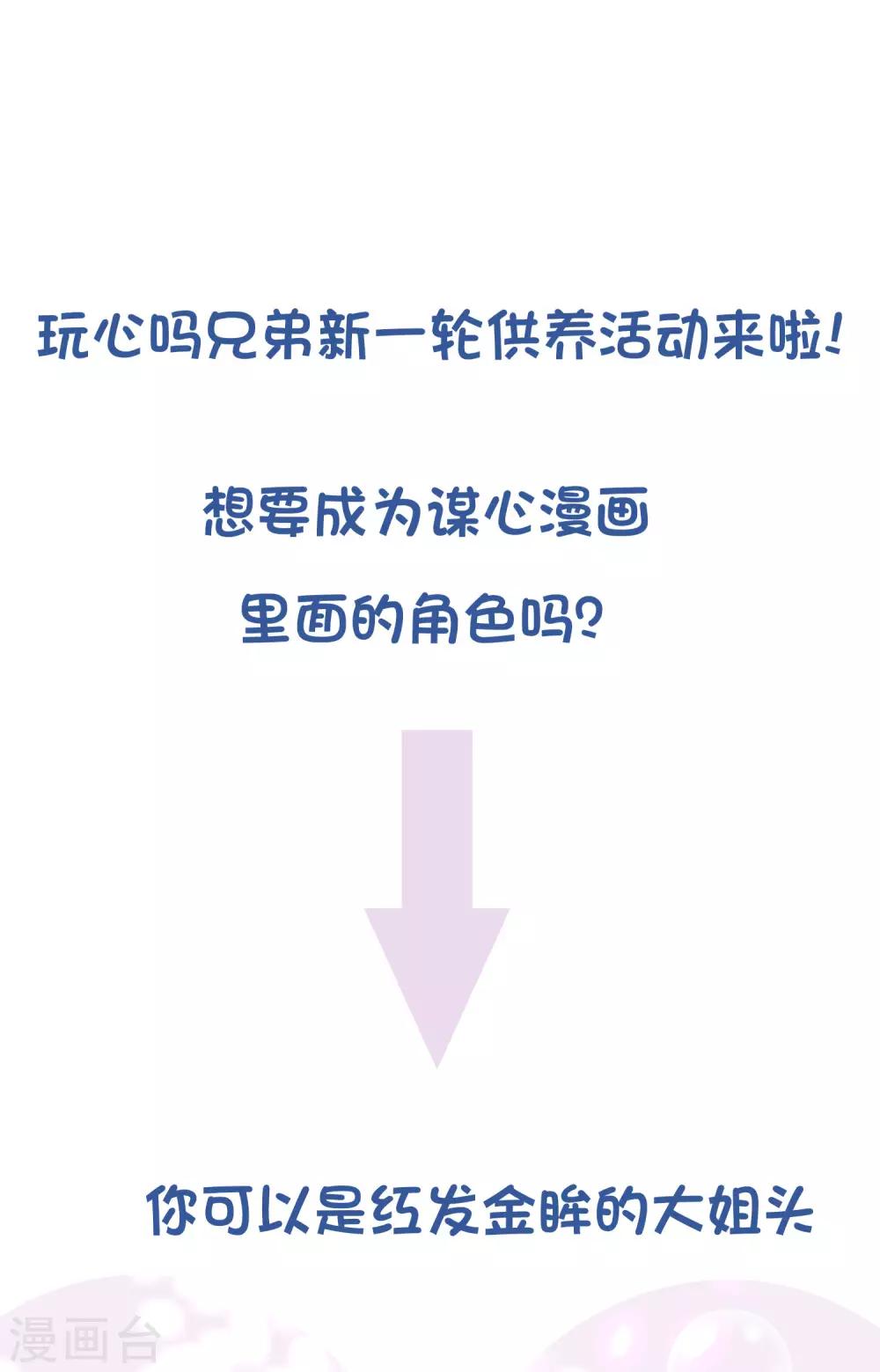 《谋心游戏》快来谋心游戏定制角色 第1页
